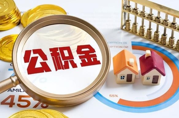 中国澳门辞职了住房公积金怎么取出来（辞职了,住房公积金怎么取出来）